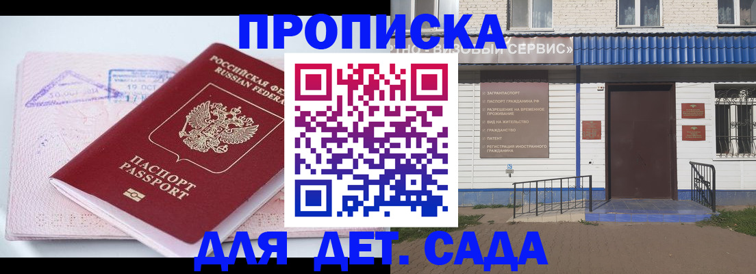 прописка законно в Шагонаре